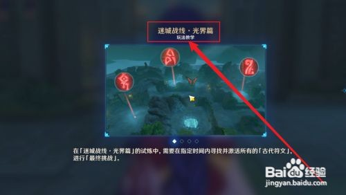 原神迷城战线光界篇怎么玩