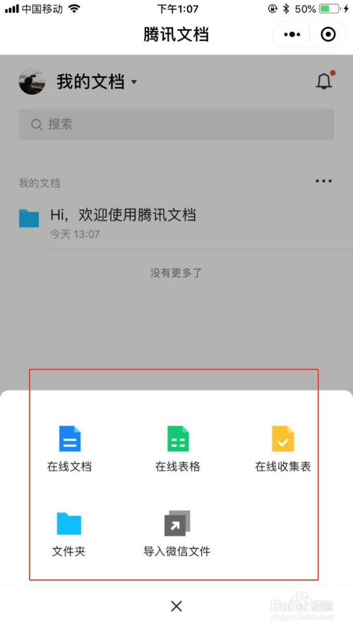 怎么使用腾讯文档小程序