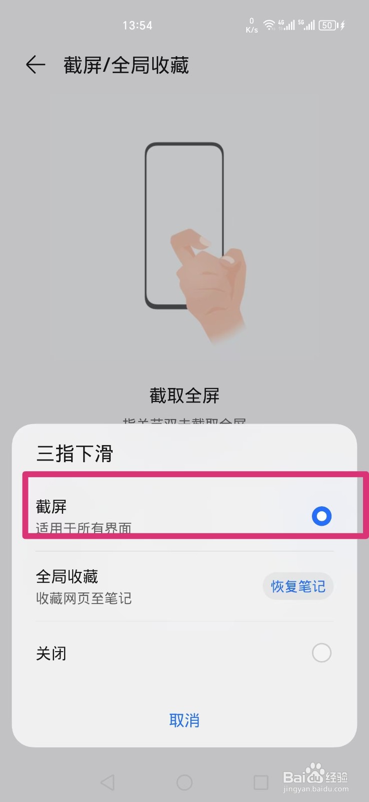 荣耀手机怎么设置三指下滑截屏