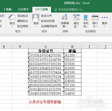 身份证怎么看邮政编码
