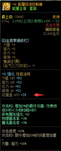dnf抗魔值6500怎么达成