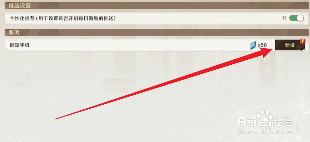无尽梦回怎么绑定手机