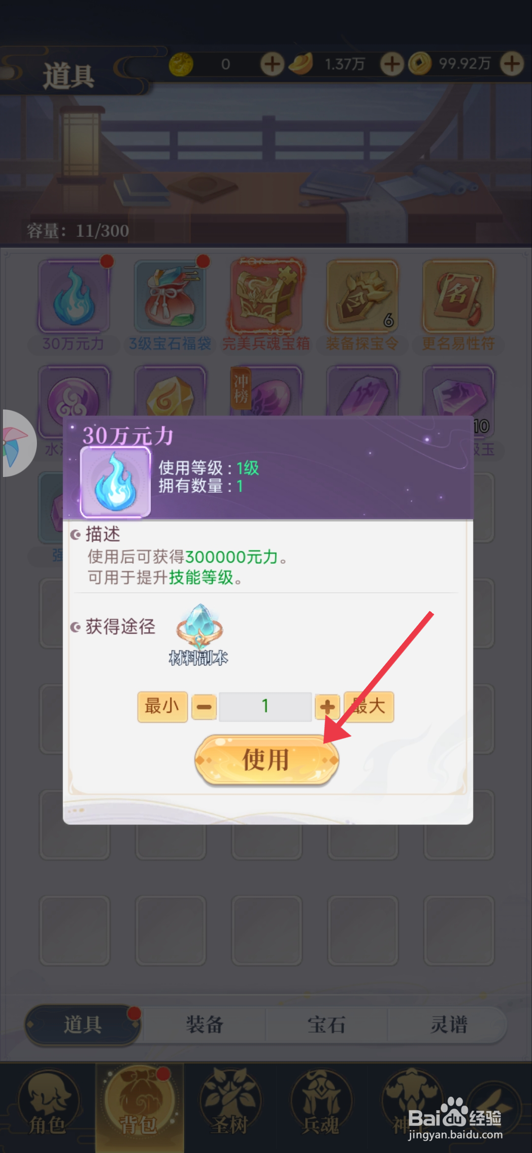 一念山海获得30万元力的攻略