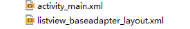 ListView之BaseAdapter的用法