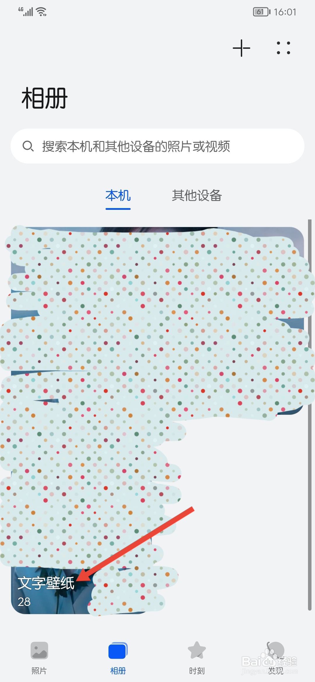 华为隐藏相册怎么进入