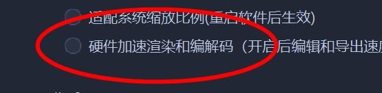 爱拍剪影中的硬件加速渲染和编解码怎样关闭
