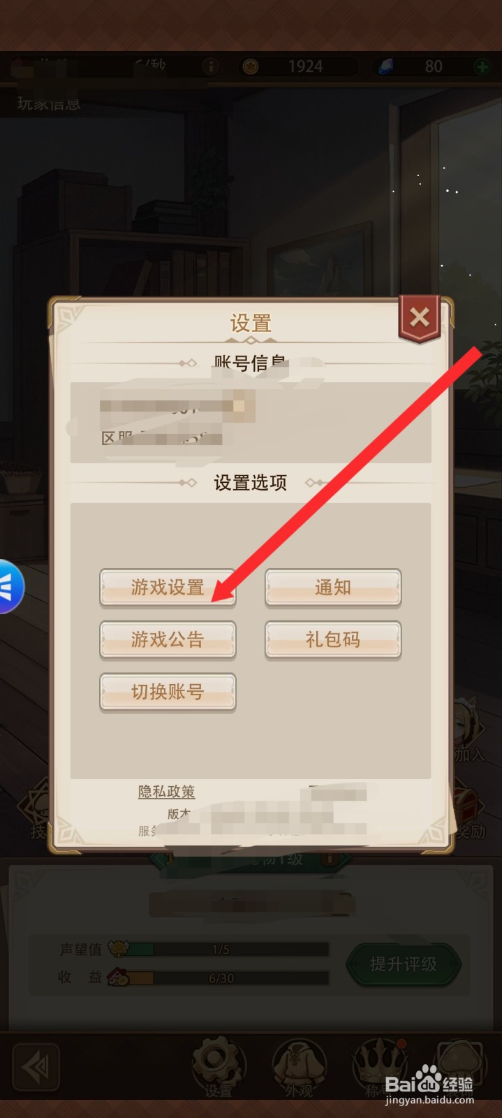 异世界慢生活如何屏蔽公会邀请