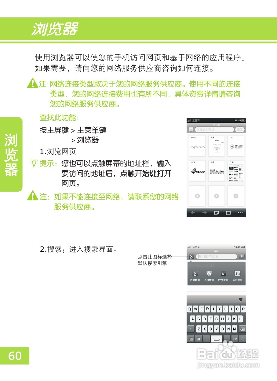 OPPO X903手机使用说明书:[7]