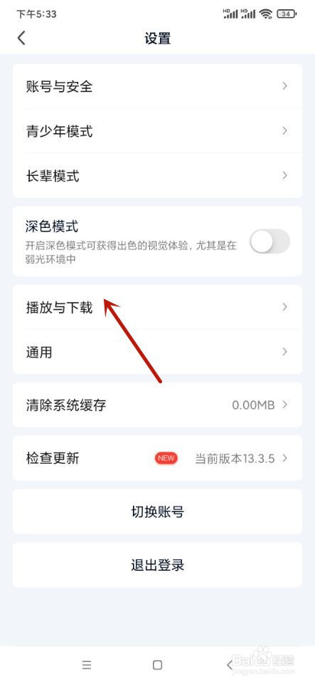 爱奇艺如何开启硬件加速