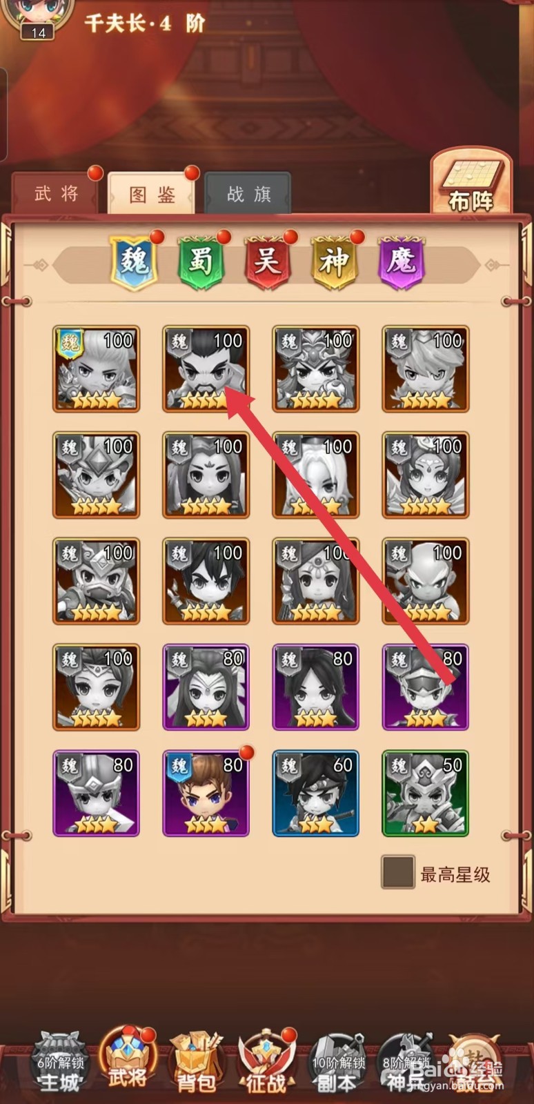 后发制人如何查看曹操的【魏武至尊】