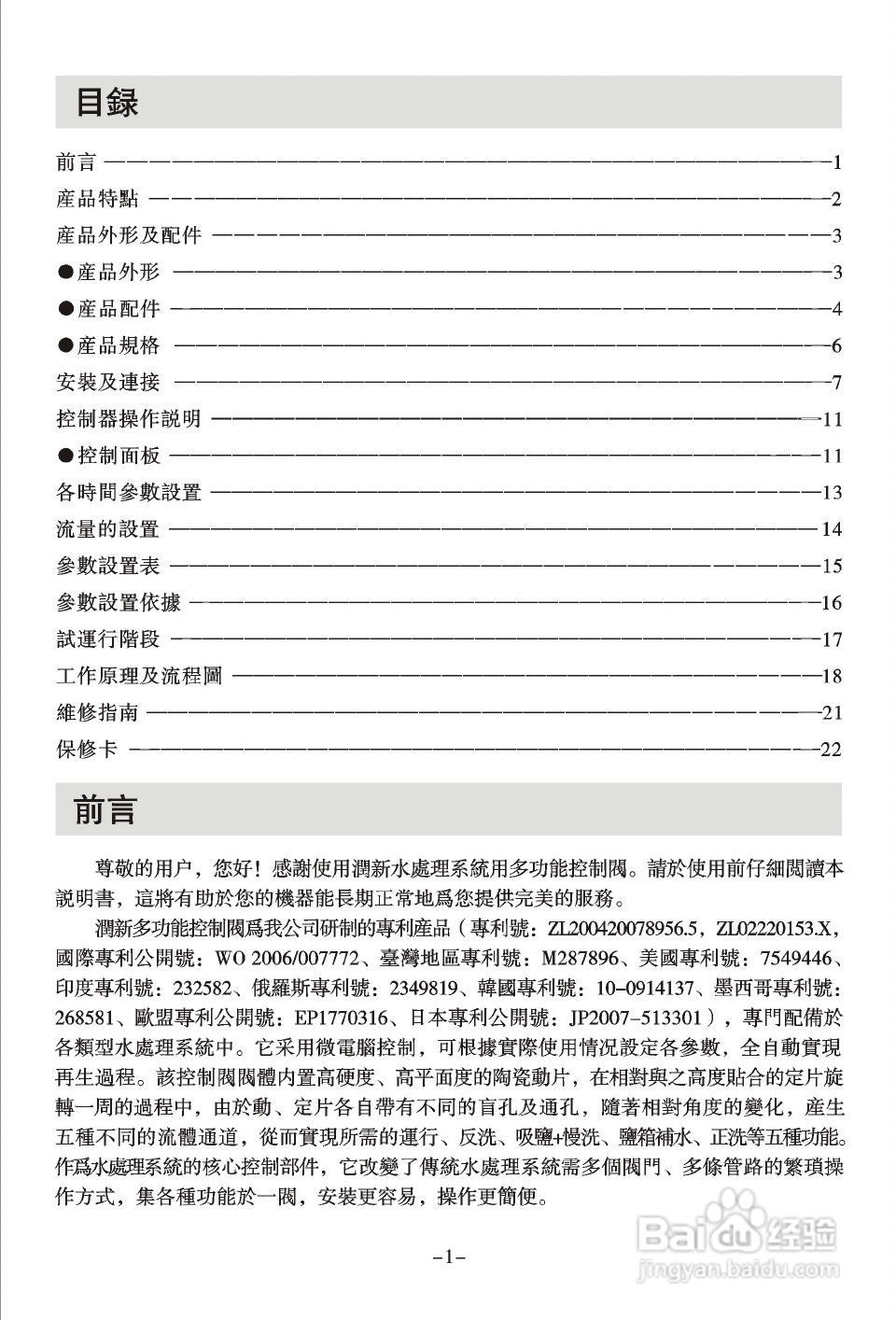 润新TM.F74A3多功能控制阀使用说明书:[1]
