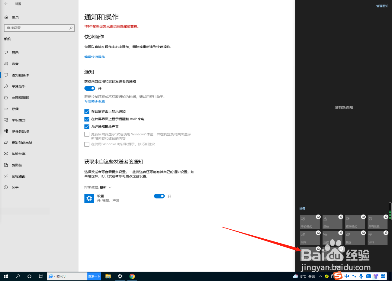 win10快捷操作怎么添加专注助手？
