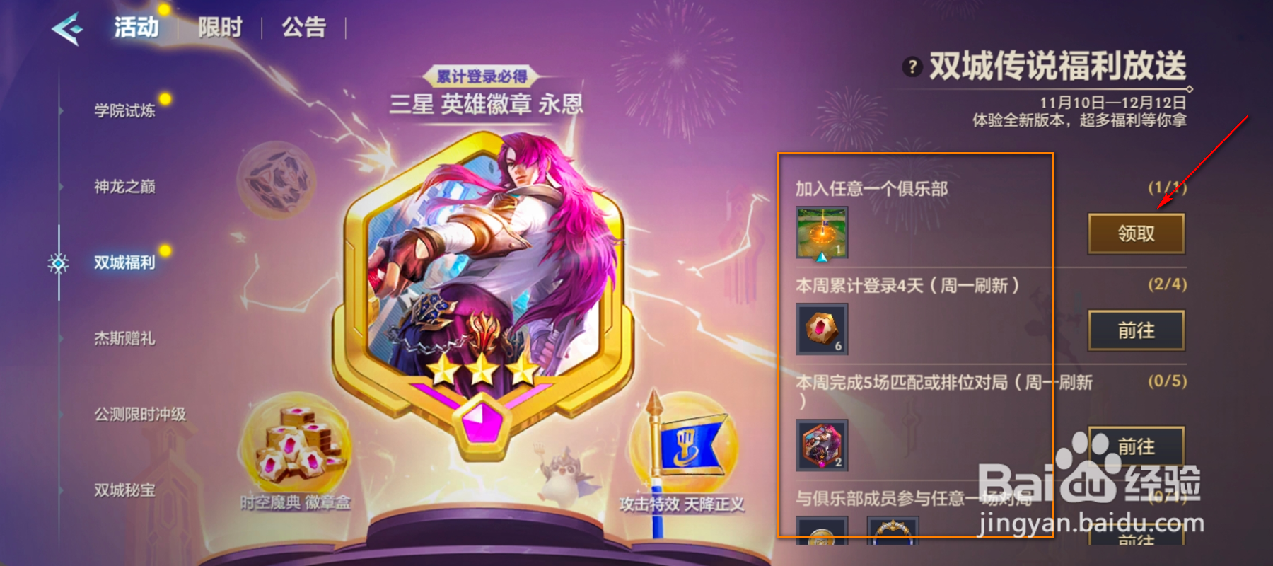 金铲铲之战怎么领取双城福利