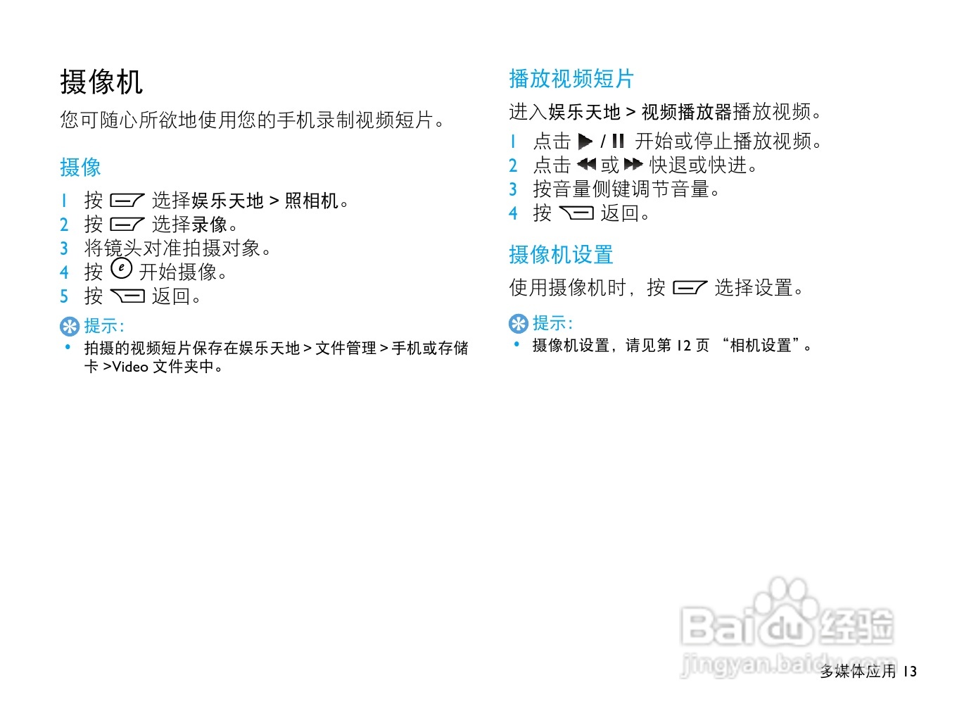 飞利浦D613手机使用说明书:[2]