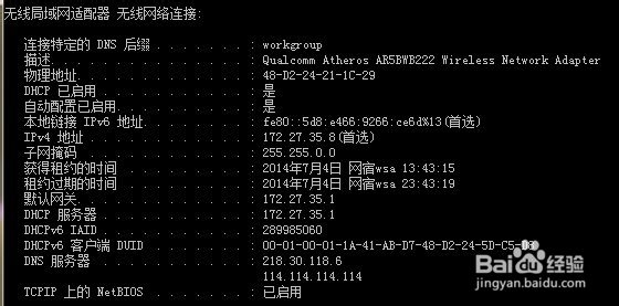 Win7系统如何查看MAC地址