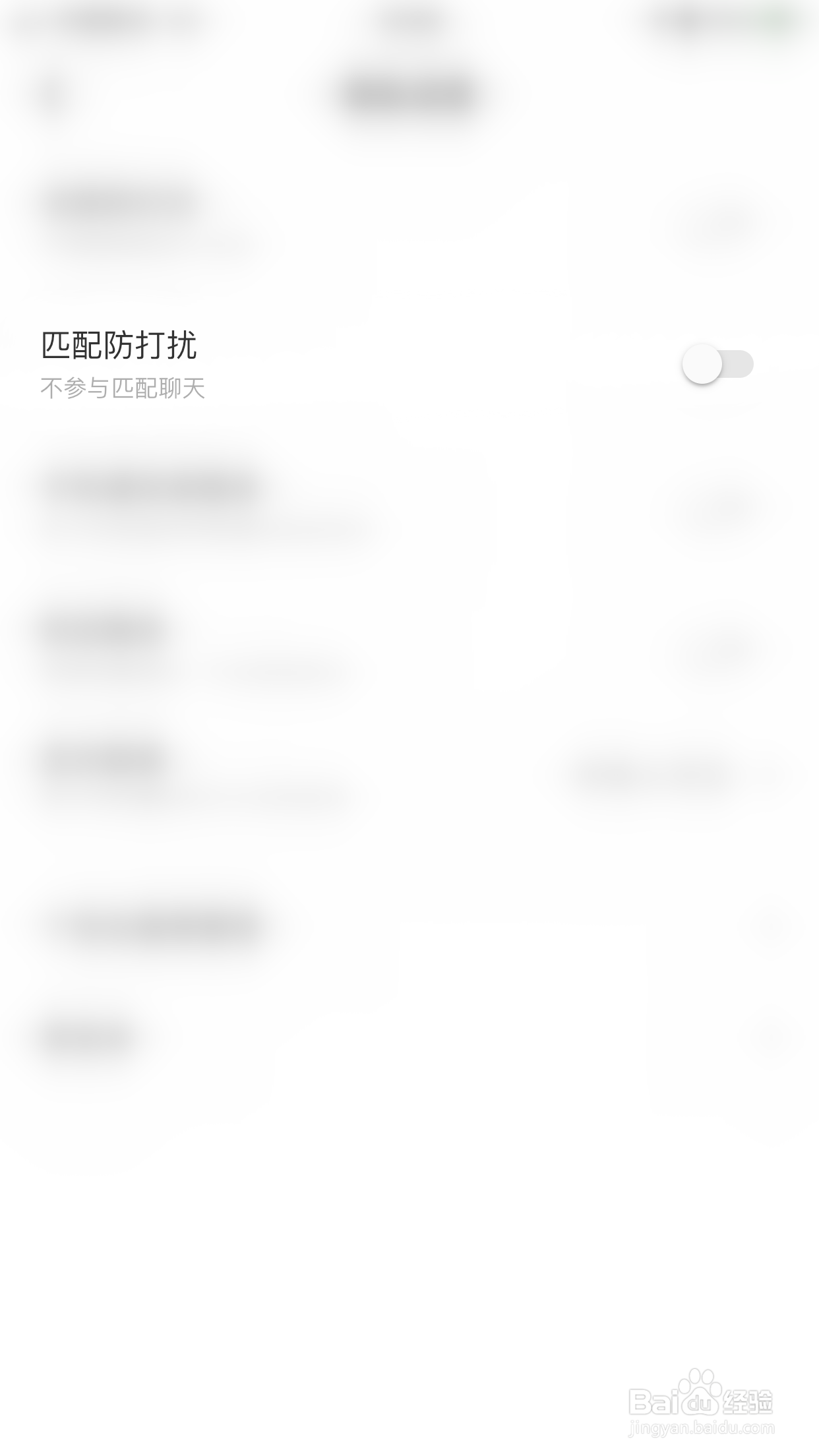 不夜星球如何关闭匹配防打扰