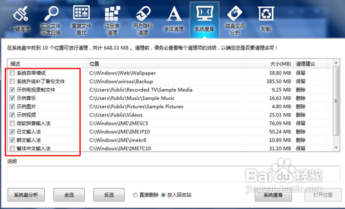 win7系统盘怎么清理