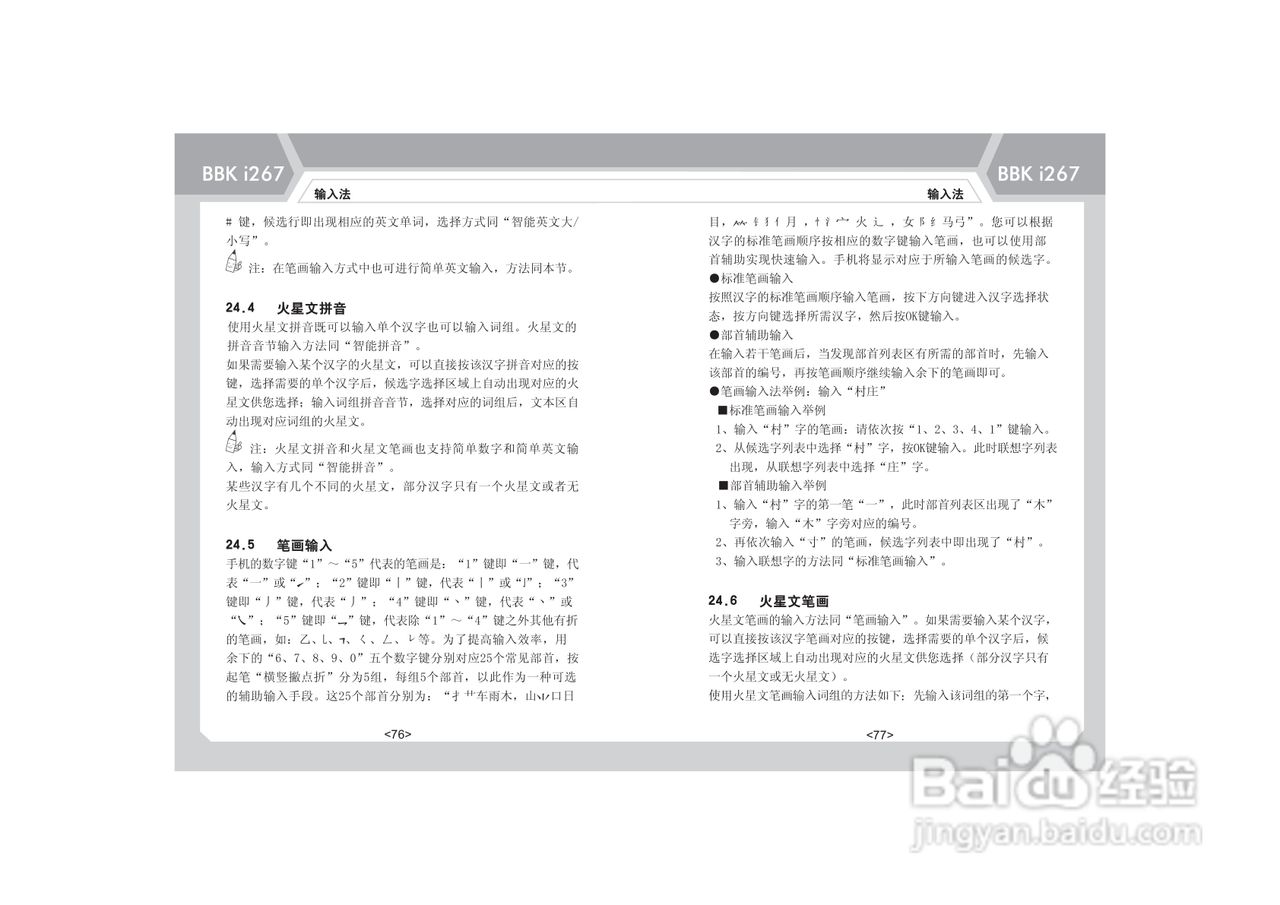 步步高i267手机使用说明书:[5]