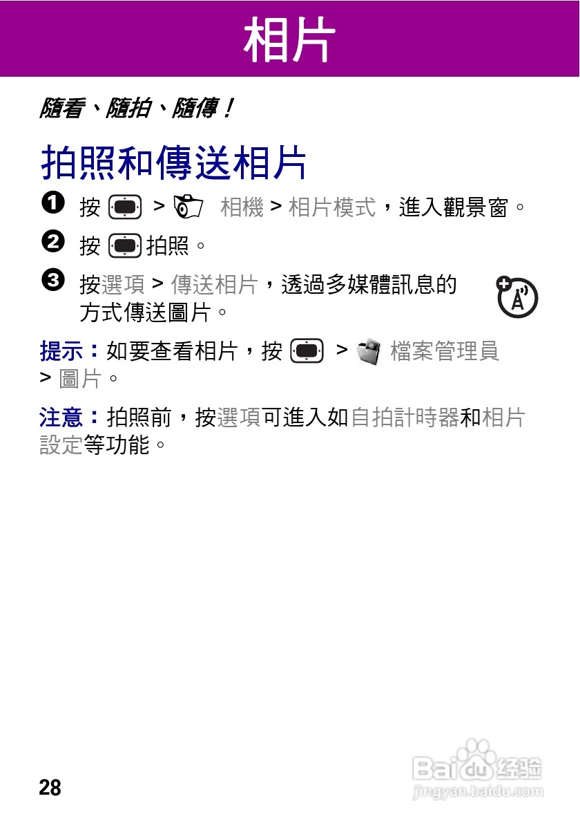 摩托罗拉VE538型手机使用说明书:[3]