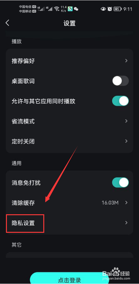 波点音乐怎么关闭个性化广告推荐功能
