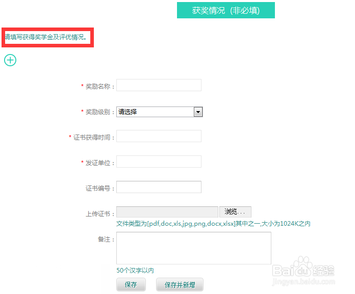 2020国家电网校园招聘网申报名流程