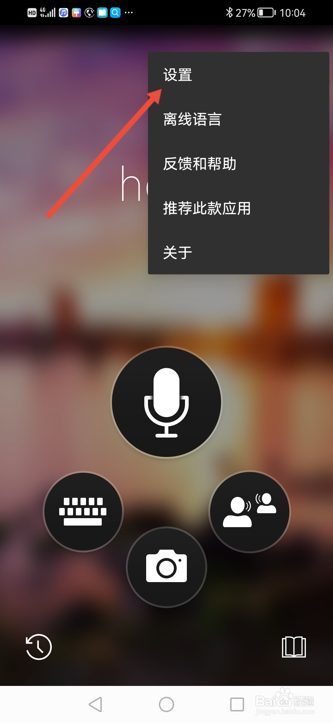 微软翻译怎么设置自动朗读语音翻译