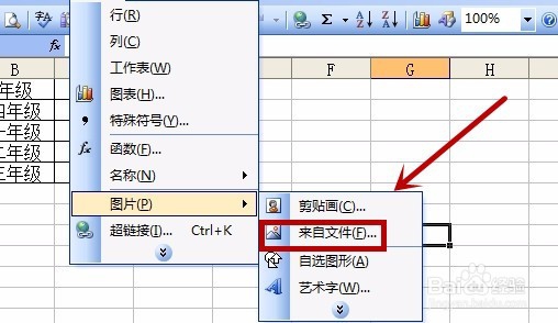 【Excle】如何插入外部图片
