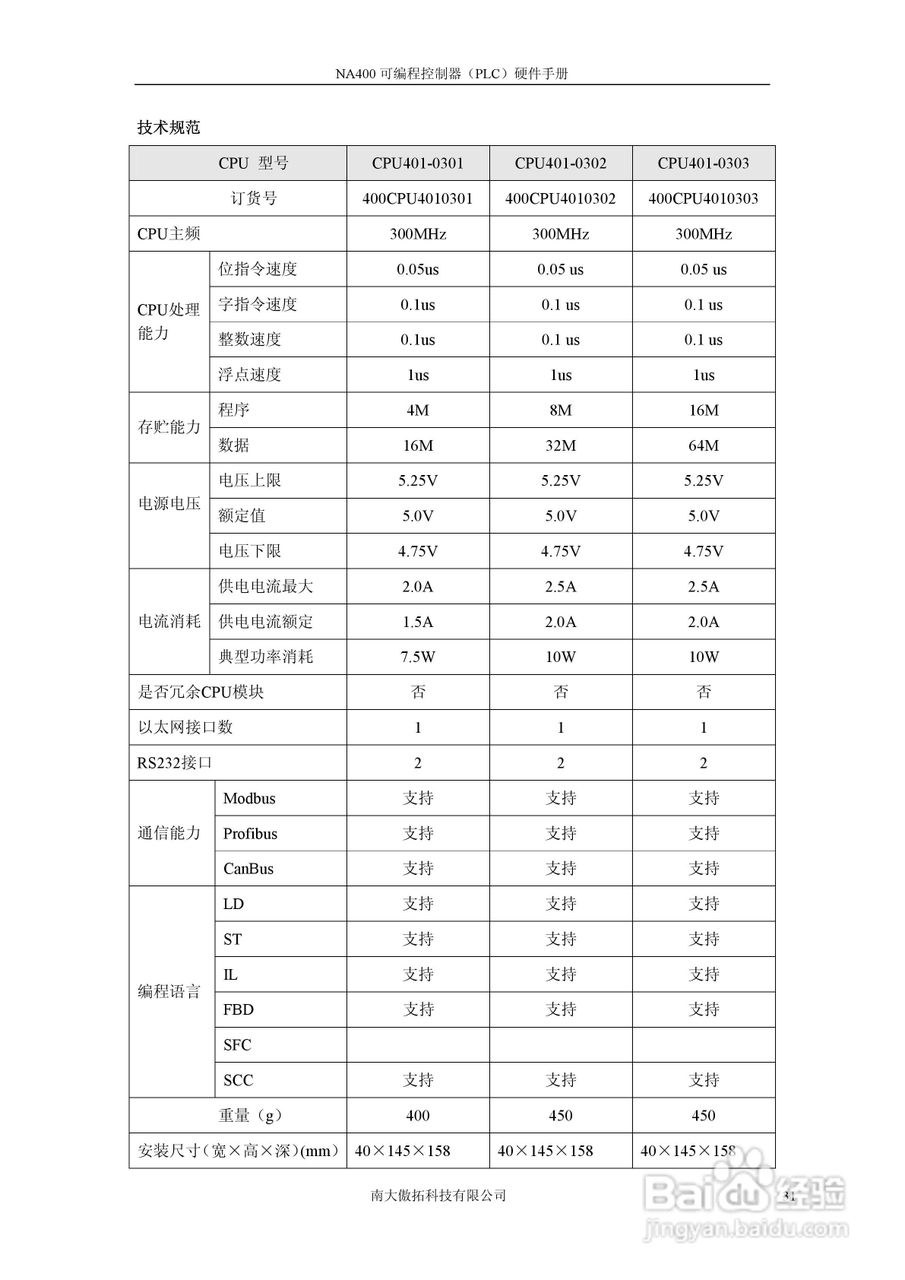 傲拓NA400可编程控制器硬件手册V1.8:[4]