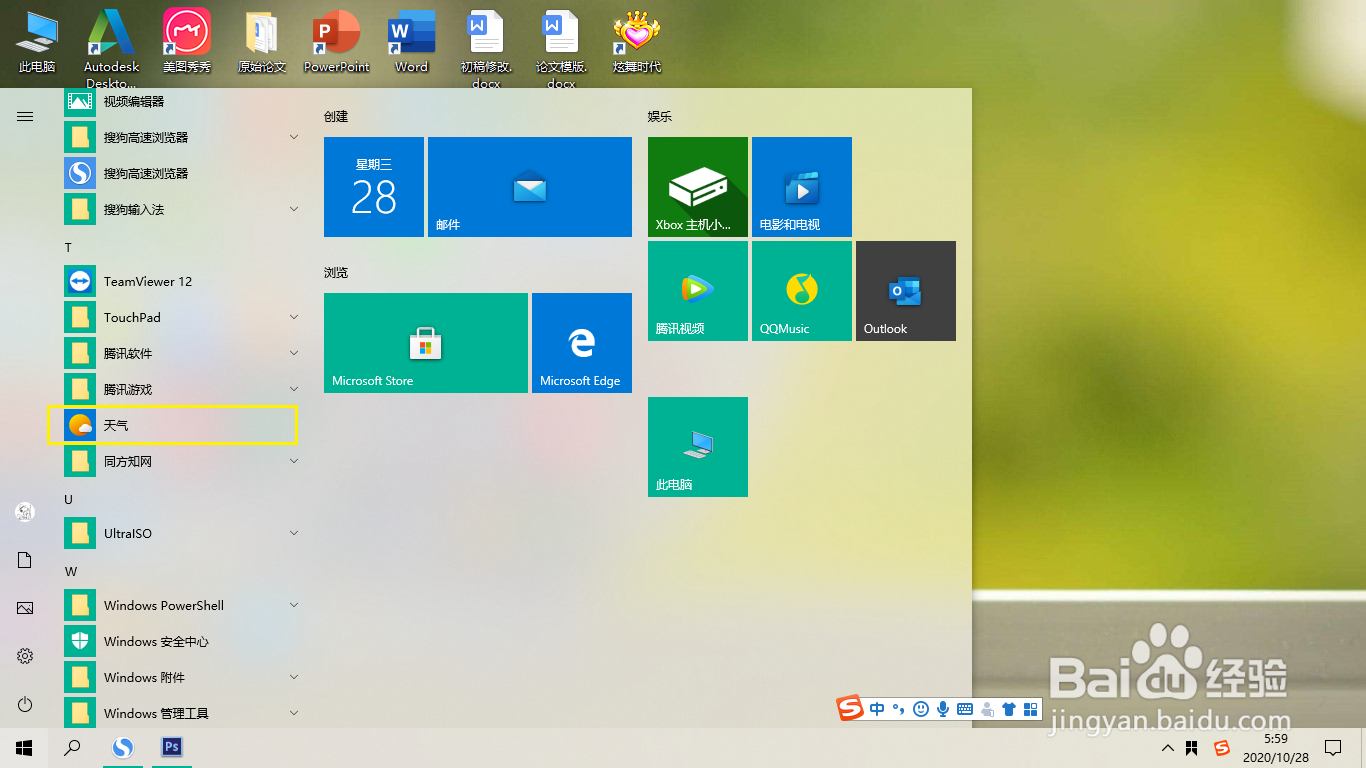 Win10天气如何将默认位置定位在自己城市