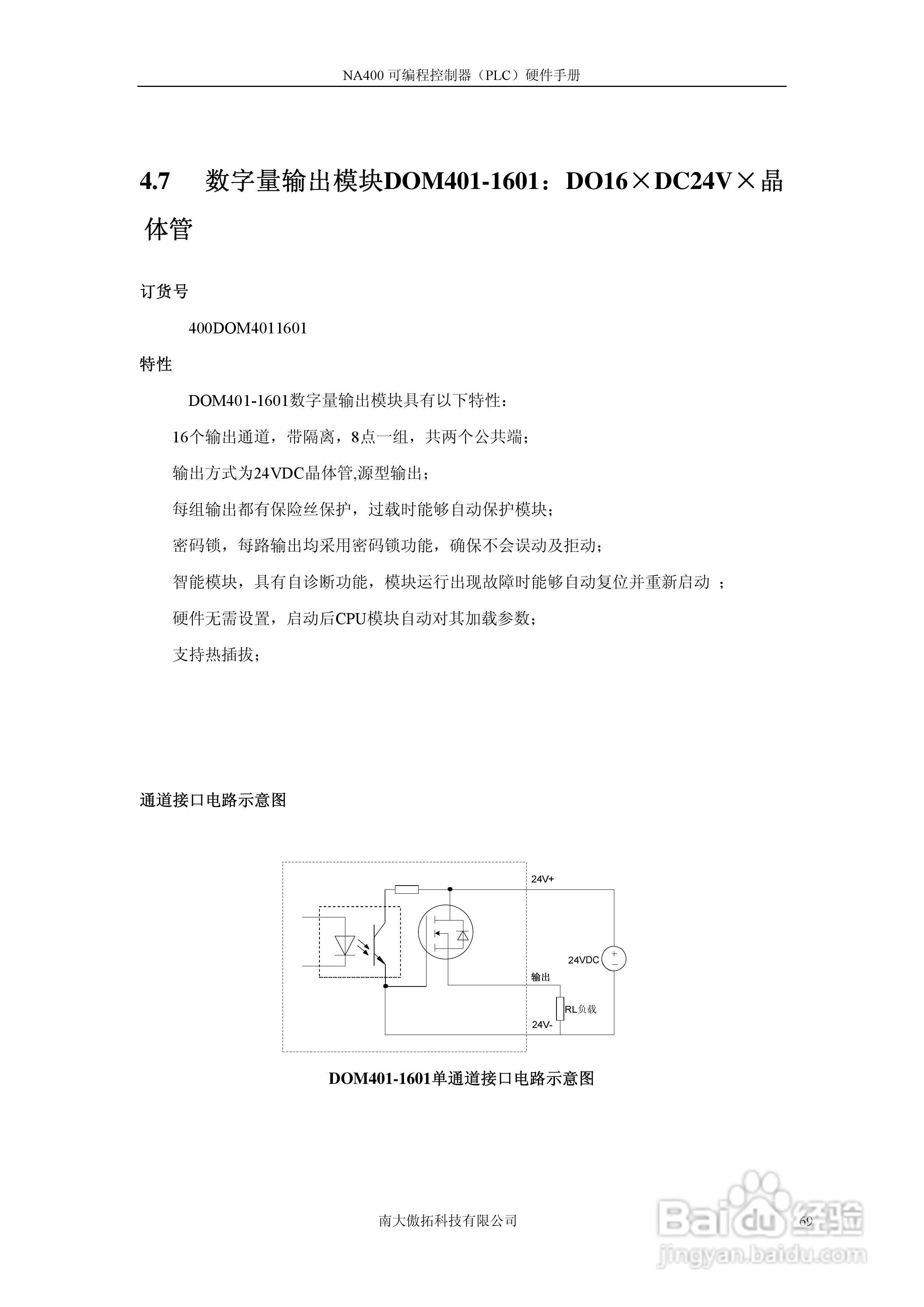 傲拓NA400可编程控制器硬件手册V1.8:[7]
