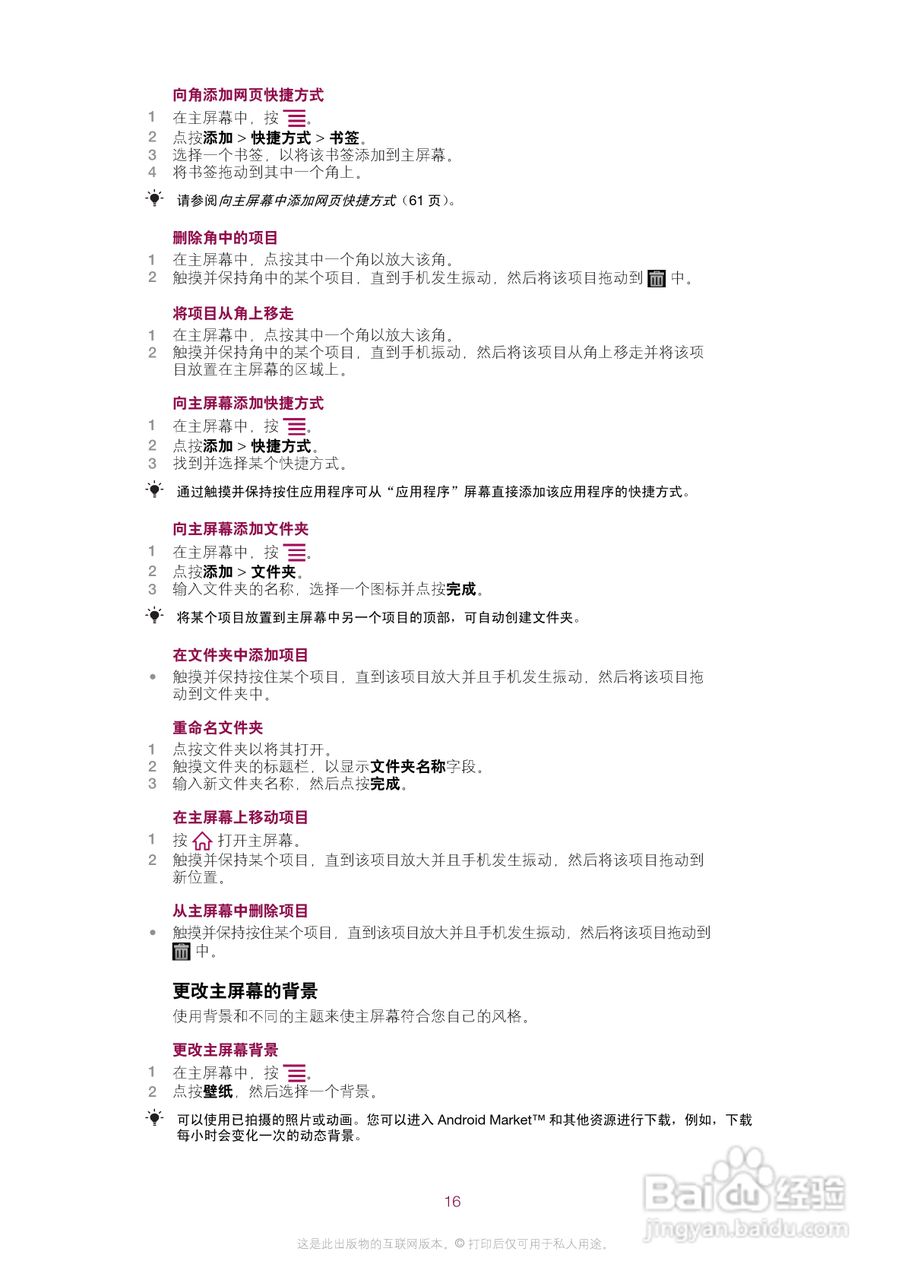 索尼爱立信ST15i手机使用说明书:[2]