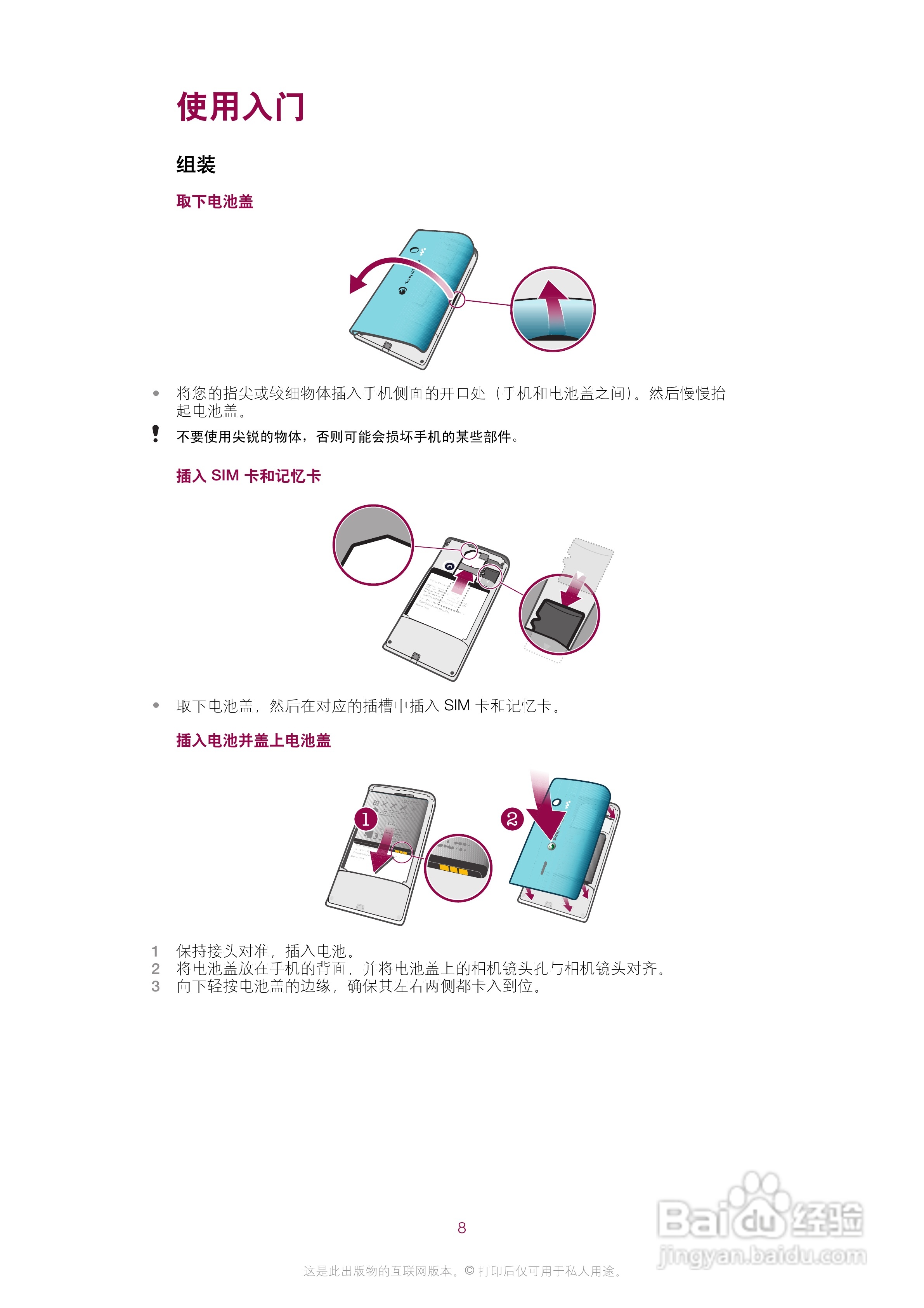 索尼爱立信E16i手机使用说明书:[1]