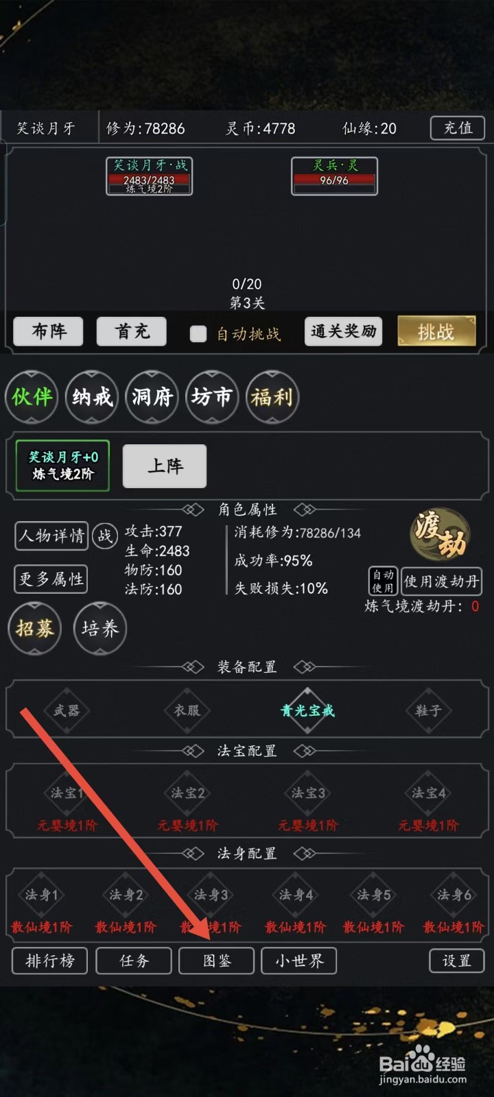 混沌挂机如何查看舞蛇姬的【暴击】