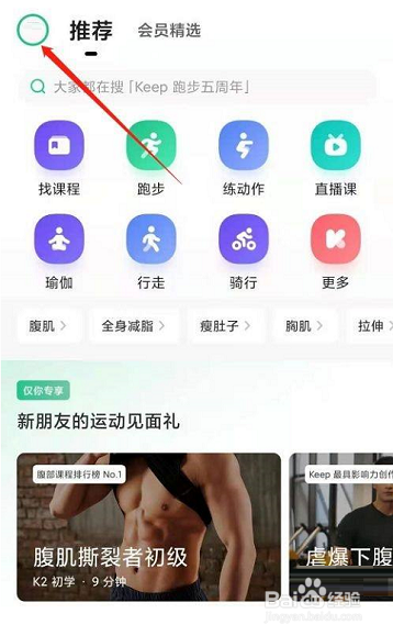 Keep健身如何关闭自动播放