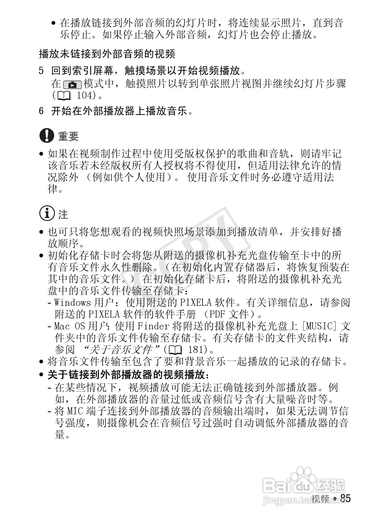 佳能LEGRIA HF S30数码摄像机使用说明书:[9]