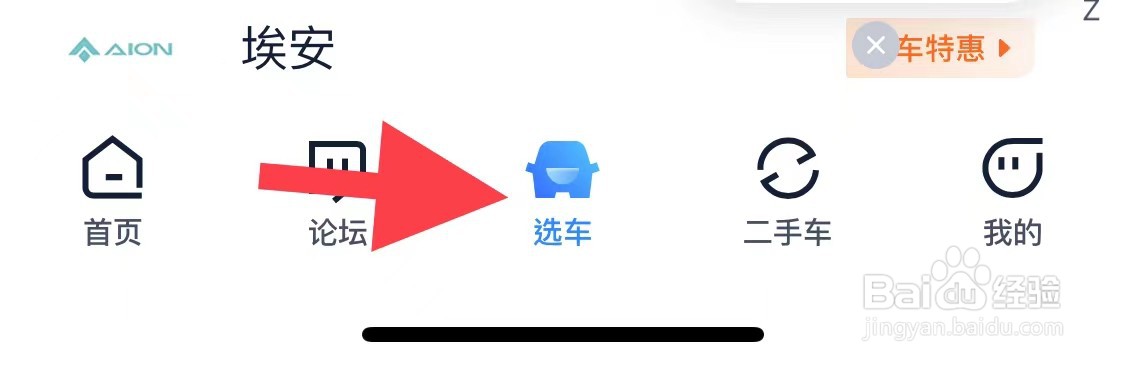 汽车之家如何查找新能源车型？