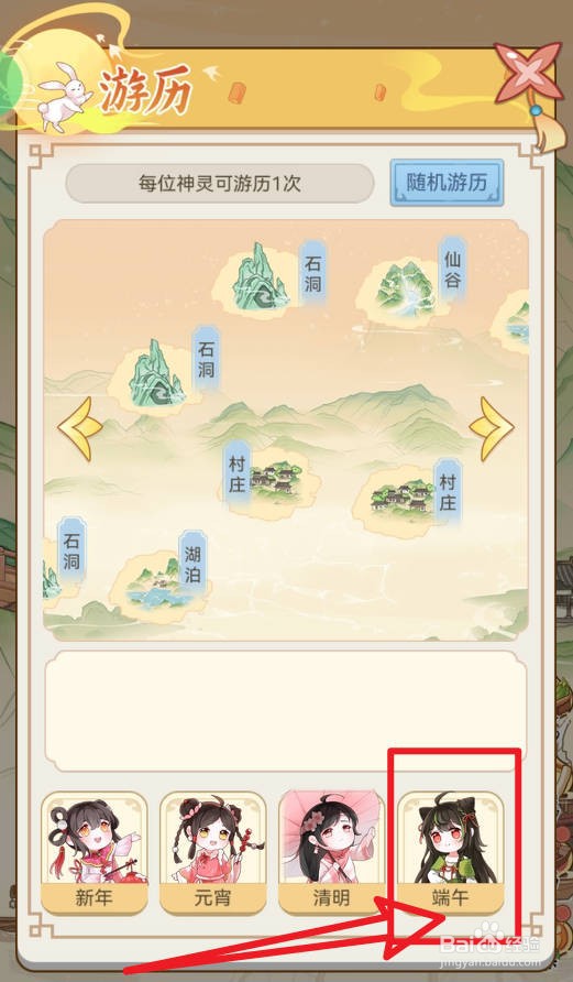 人间绘卷游戏如何获得“端午”游历得到的黄土？