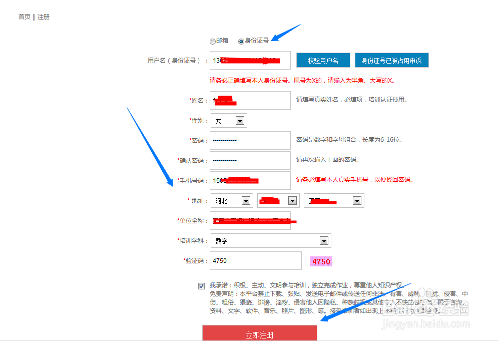 2018年河北省全员教师培训怎样快速注册和激活？