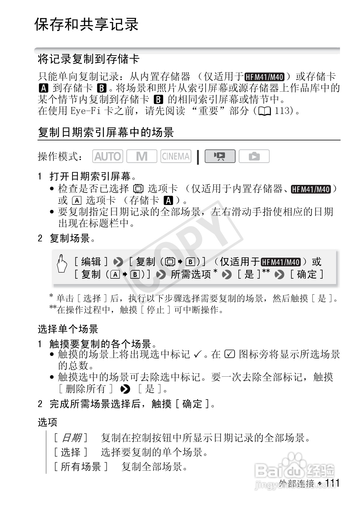 佳能LEGRIA HF M41数码摄像机使用说明书:[12]