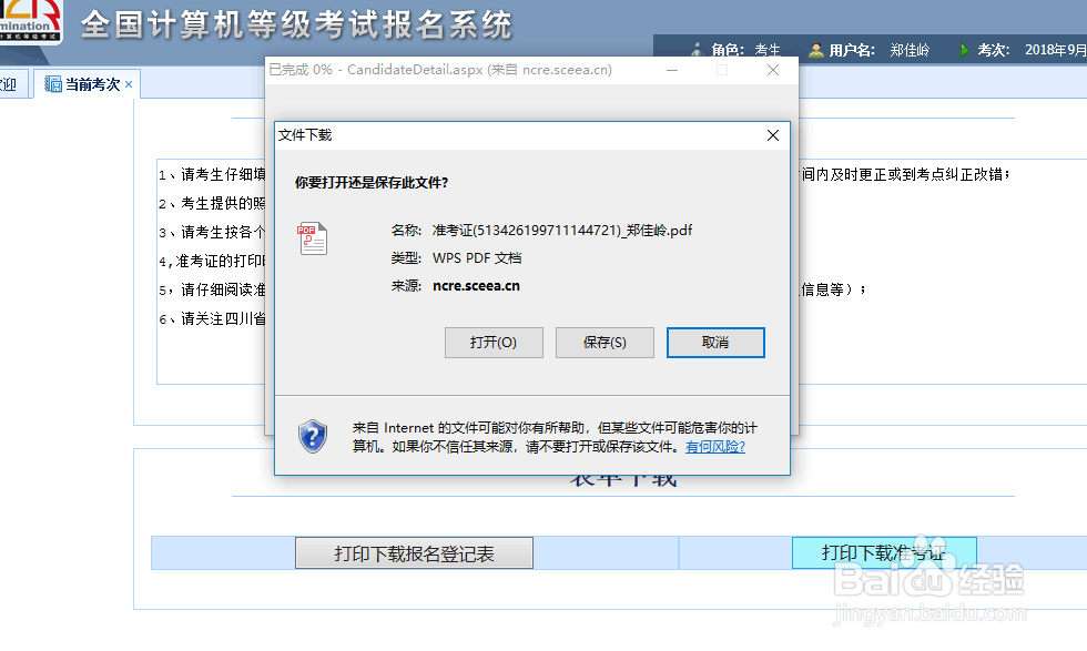 如何下载打印计算机二级准考证