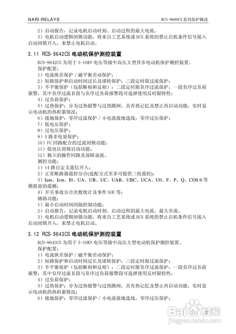 南瑞继保RCS-9681CS变压器后备保护测控装置说明书:[2]