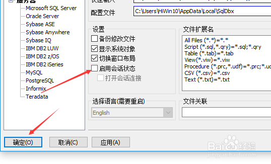 SqlDbx怎么不启用会话状态