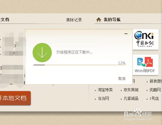 极速pdf阅读器如何更新