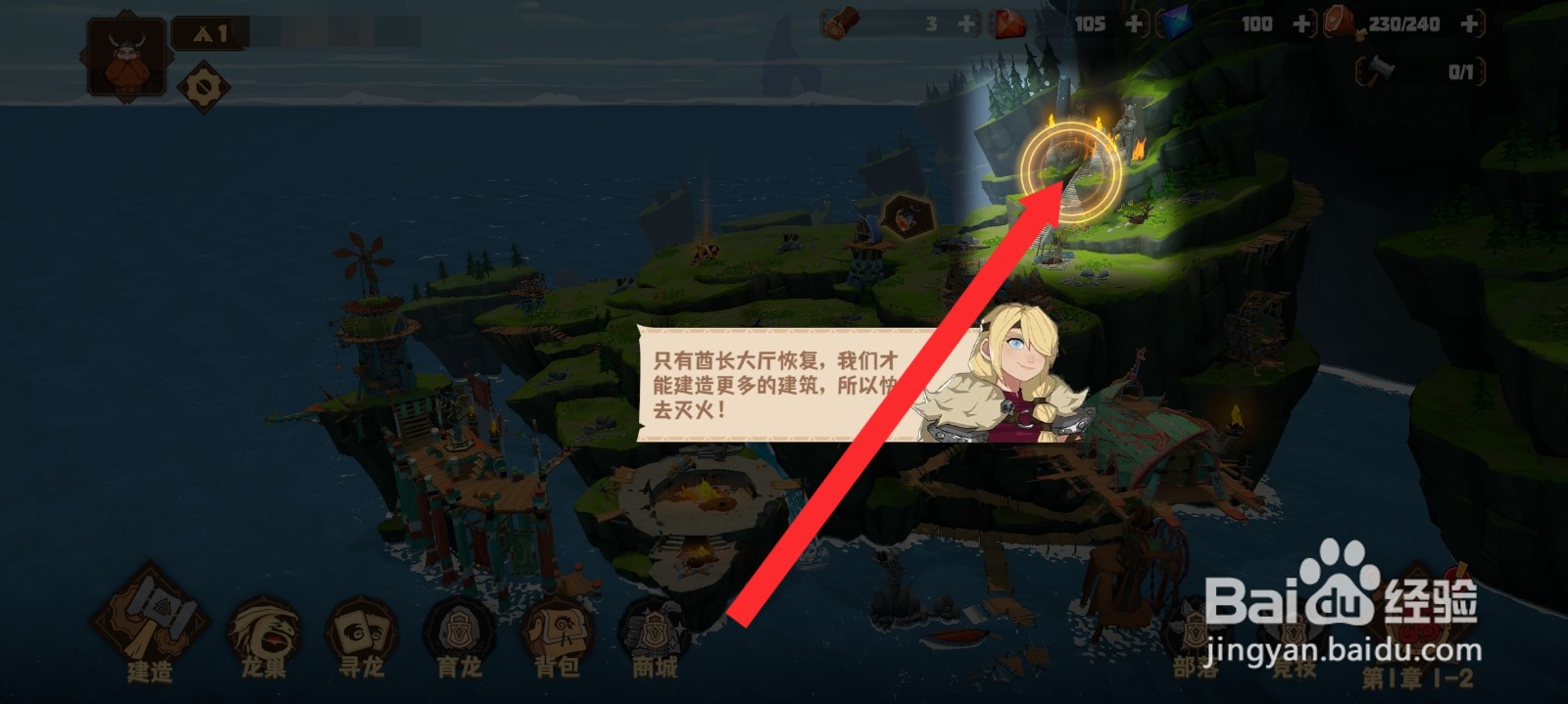 驯龙高手旅程如何升级酋长大厅