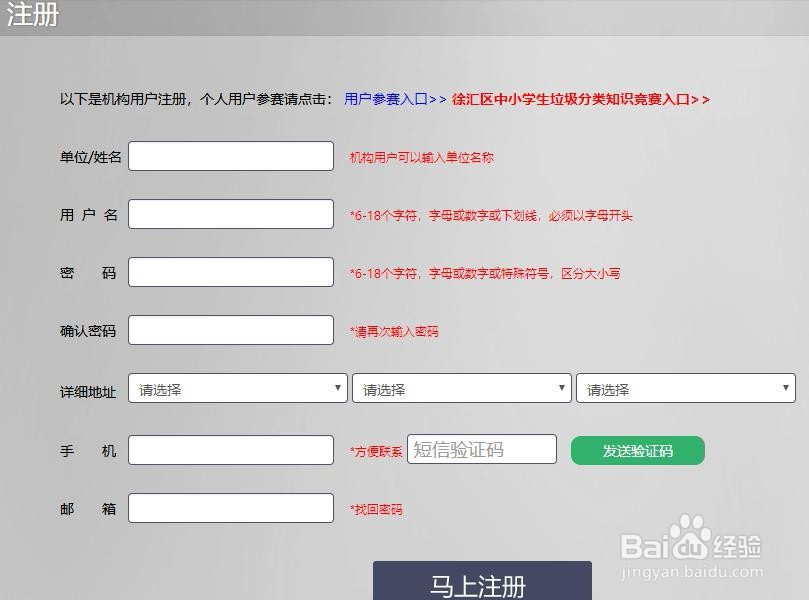网上创建十九届四中全会知识竞赛(全民竞赛网)