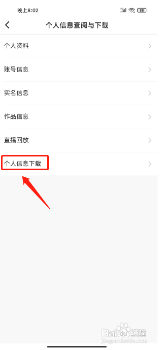快手概念版APP怎么下载个人信息