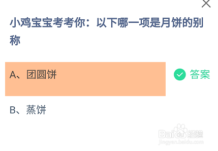 蚂蚁庄园答案今日最新2024年9月17日