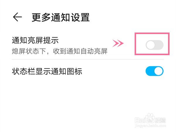 荣耀50怎样开启收到通知自动亮屏