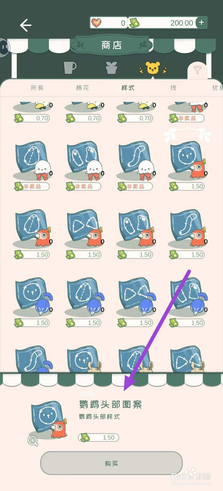 寄心茶屋怎样购买鹦鹉头部图案