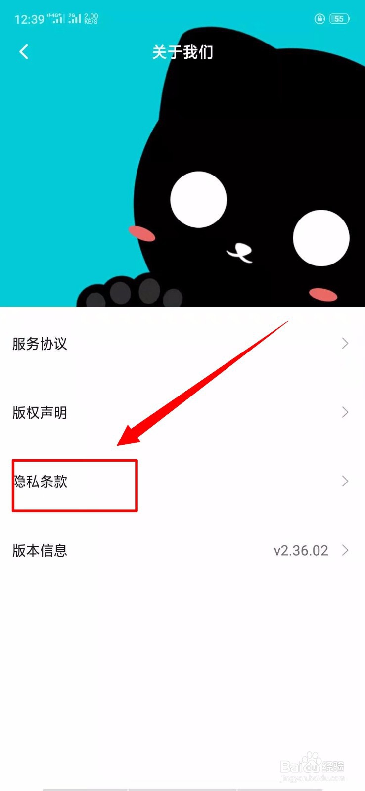 快点APP中隐私条款在哪里